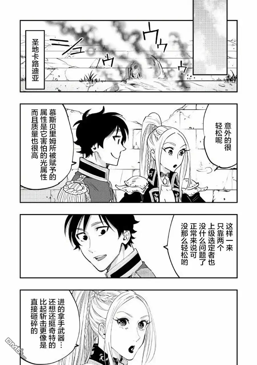 《The New Gate》第42话 第14页
