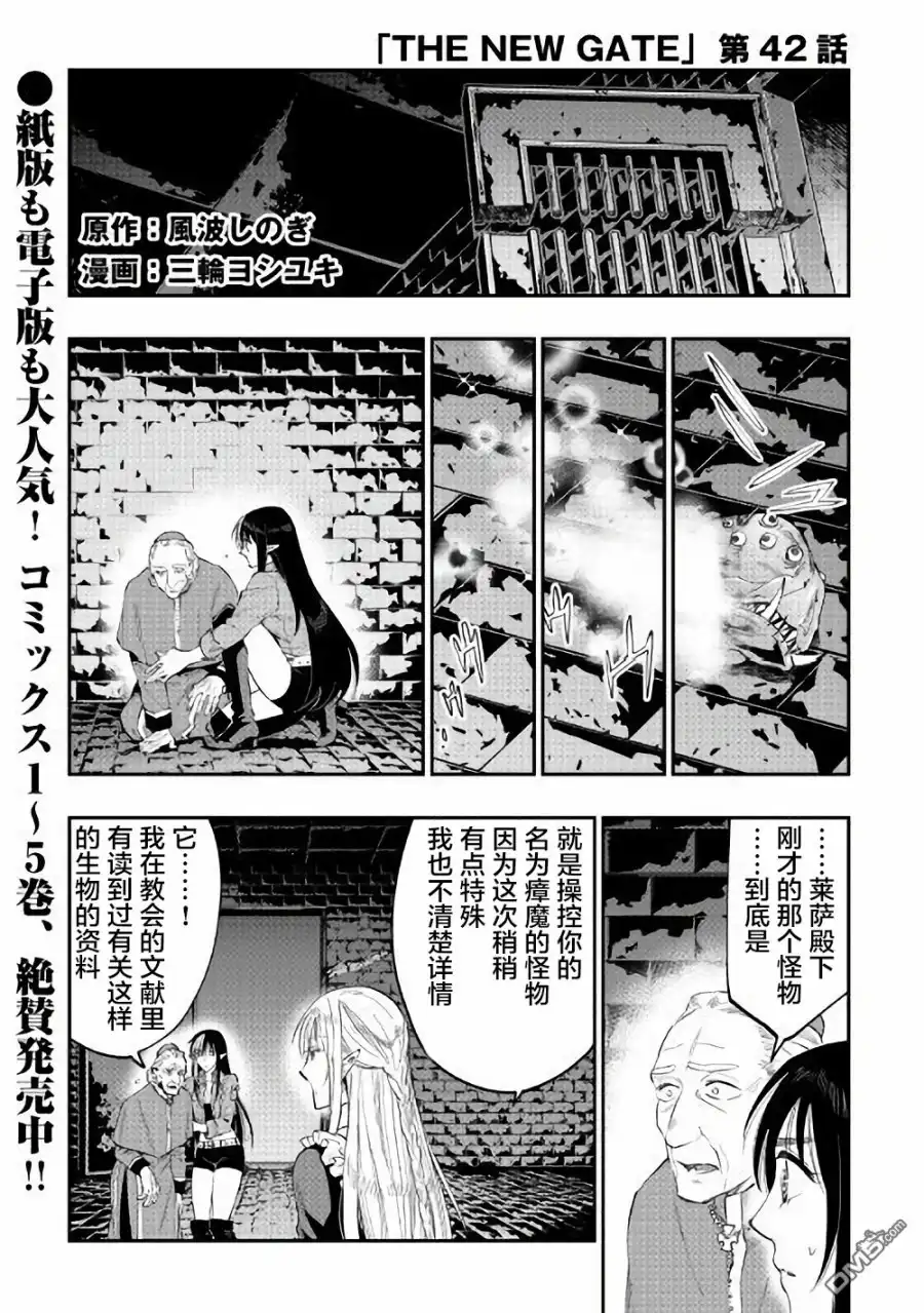 《The New Gate》第42话 第1页