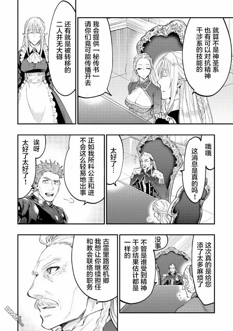 《The New Gate》第42话 第8页