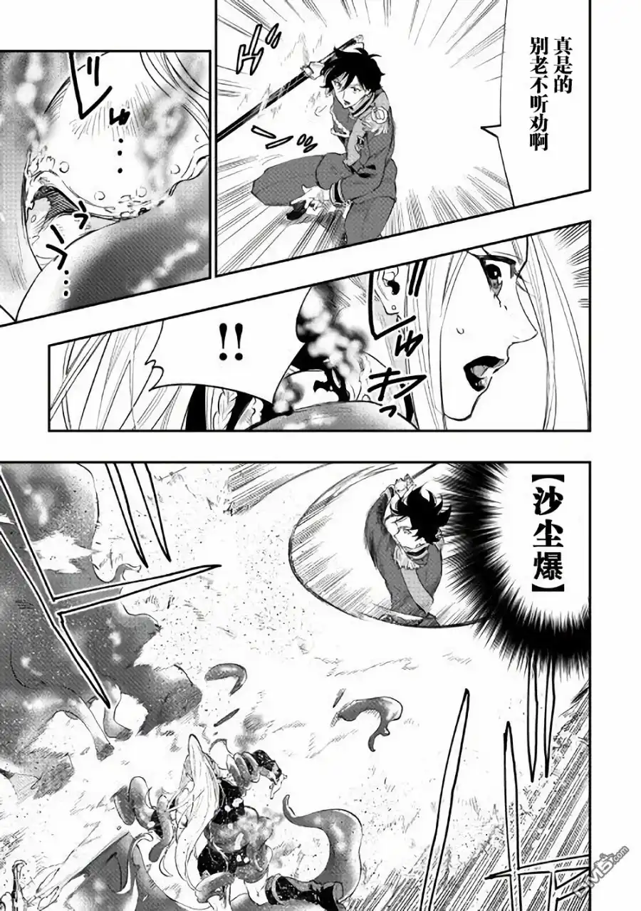 《The New Gate》第42话 第25页