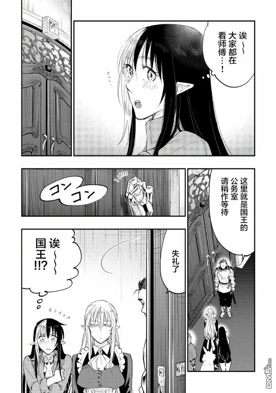 《The New Gate》第42话 第4页
