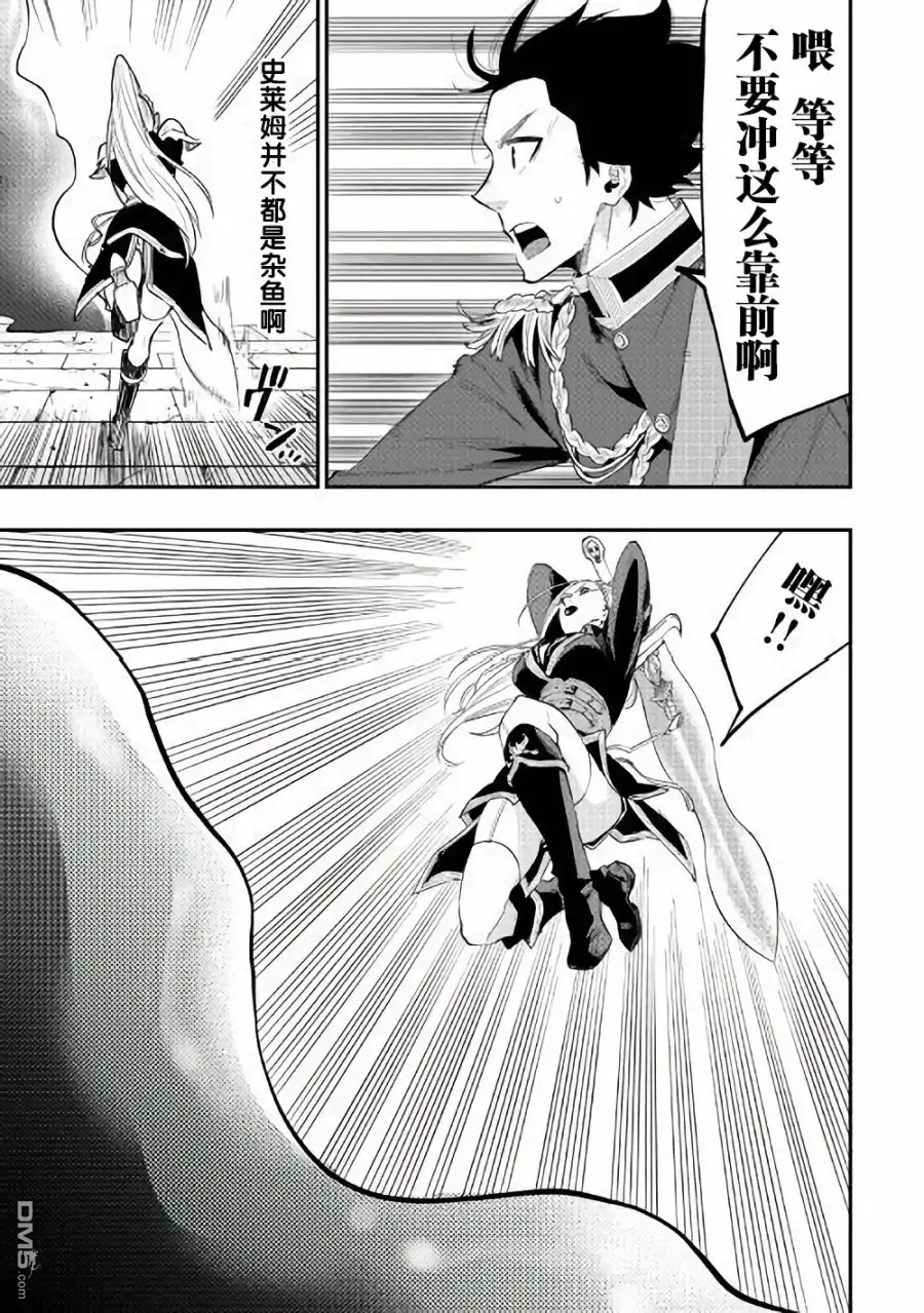 《The New Gate》第42话 第21页