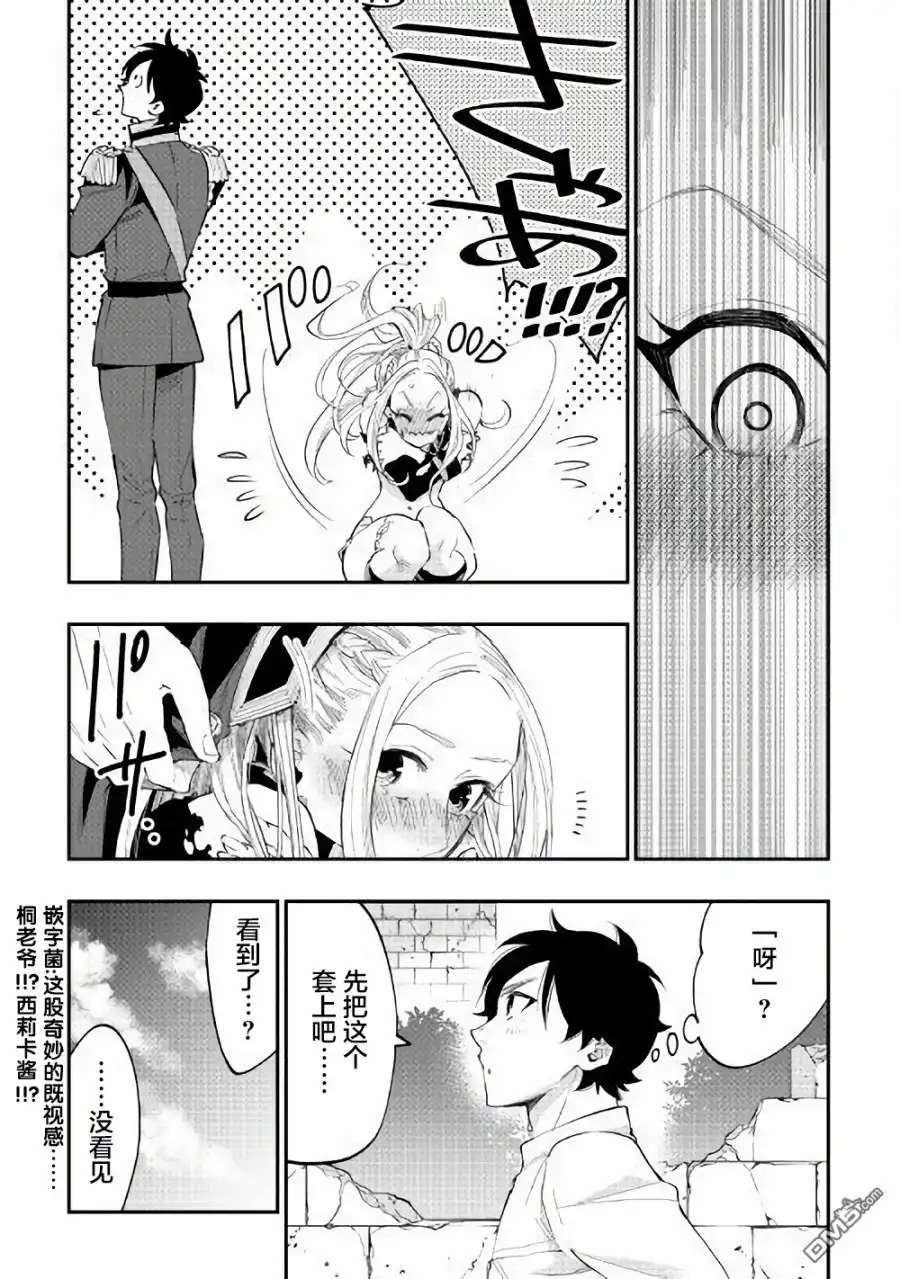 《The New Gate》第42话 第33页