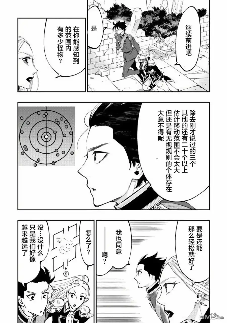 《The New Gate》第42话 第18页