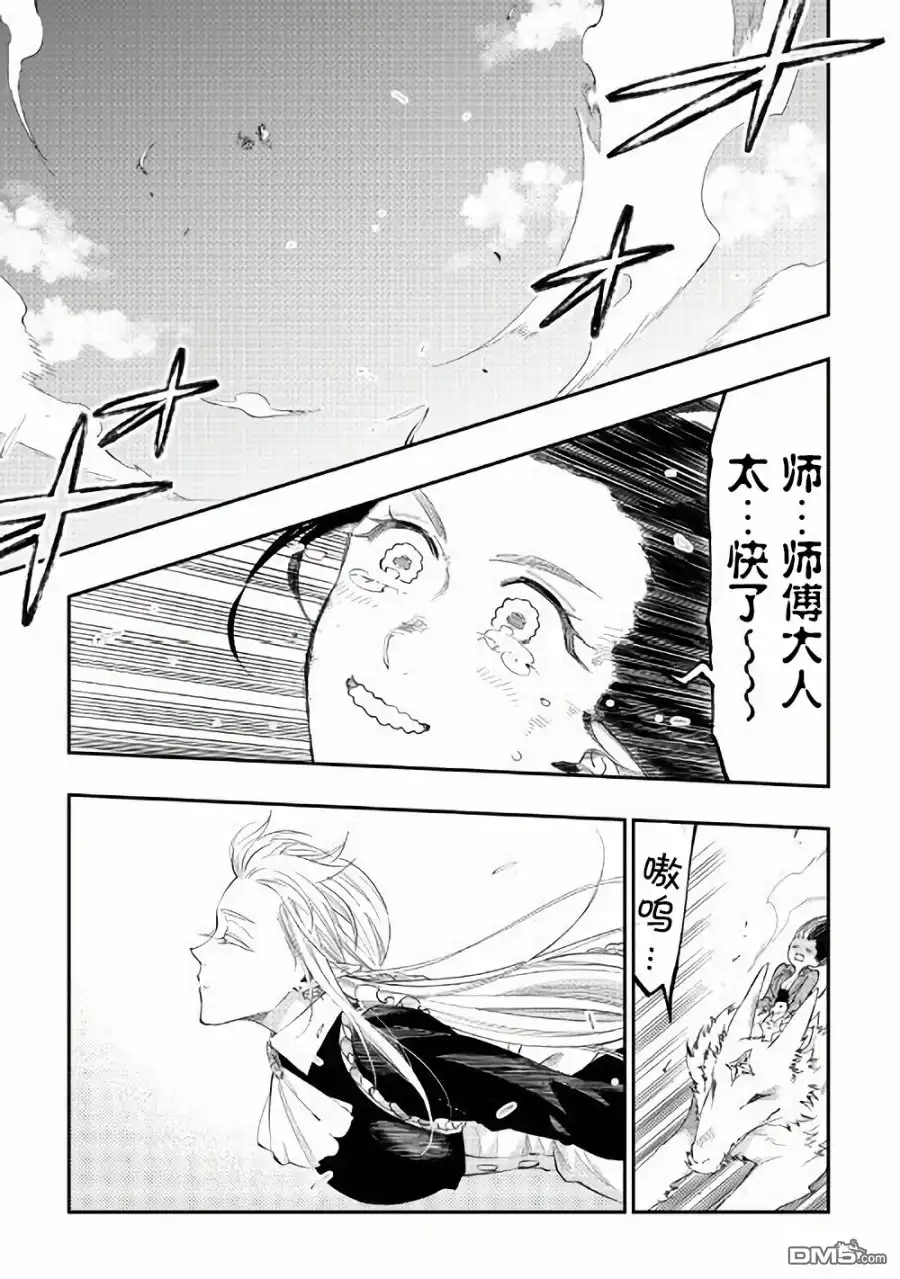《The New Gate》第42话 第13页