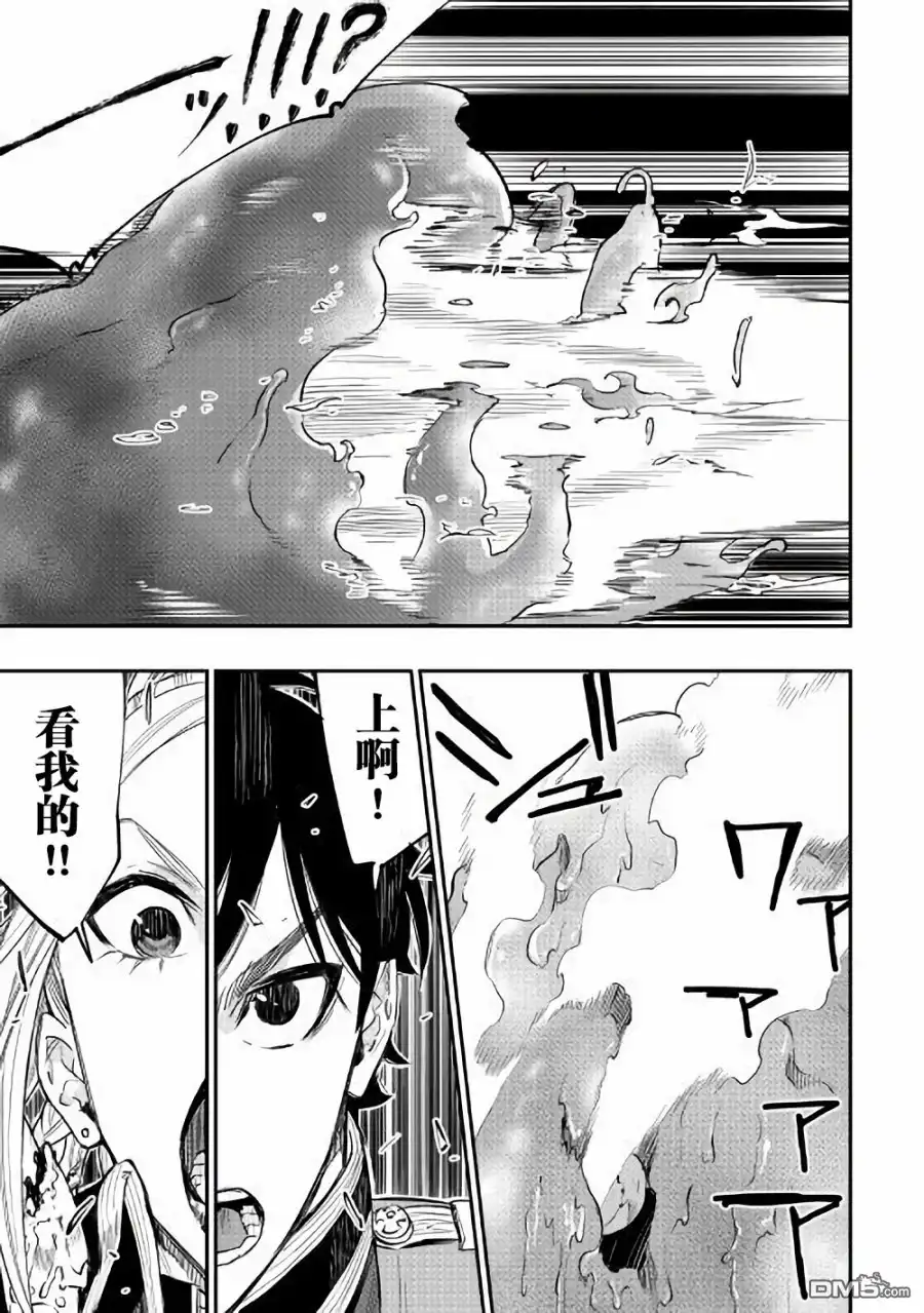 《The New Gate》第42话 第29页