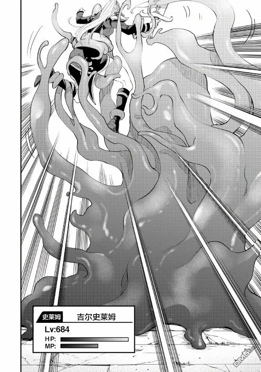 《The New Gate》第42话 第24页