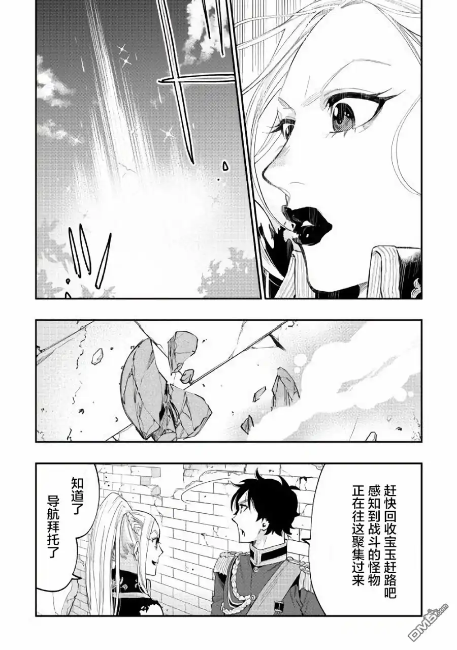 《The New Gate》第42话 第30页