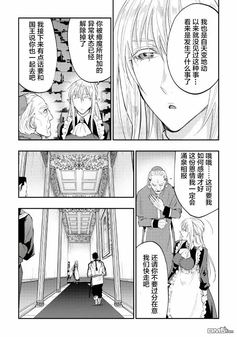 《The New Gate》第42话 第2页