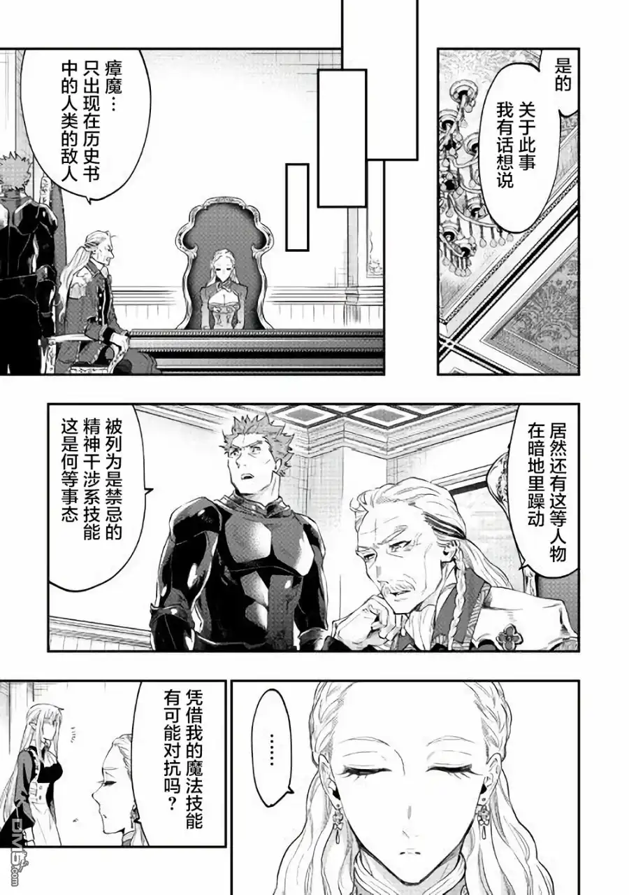 《The New Gate》第42话 第7页