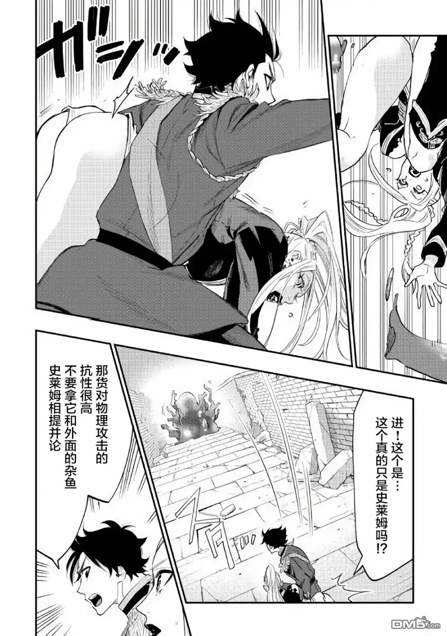 《The New Gate》第42话 第26页