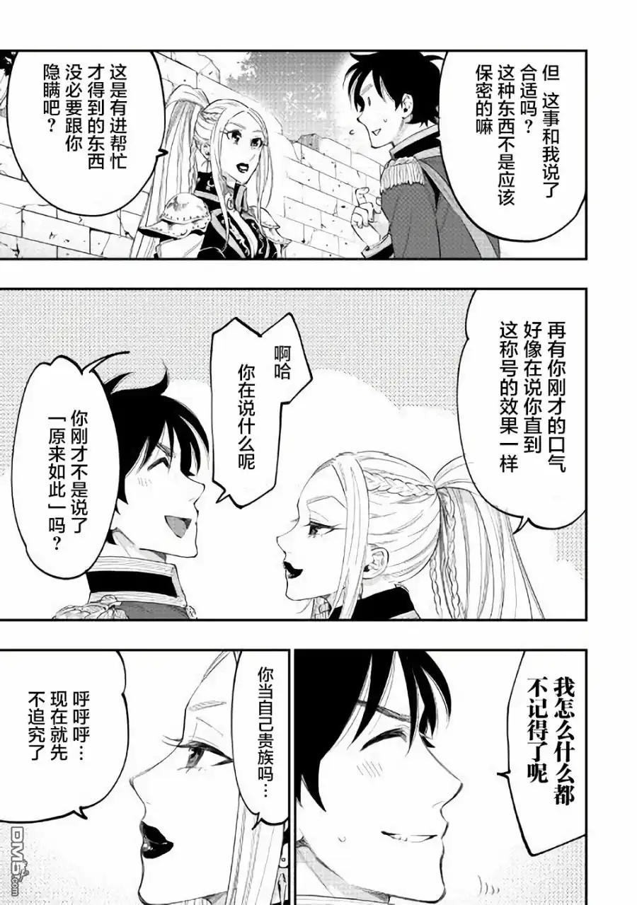 《The New Gate》第42话 第17页
