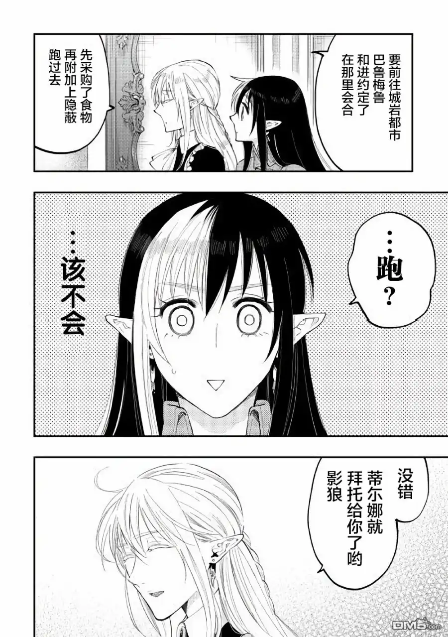 《The New Gate》第42话 第10页