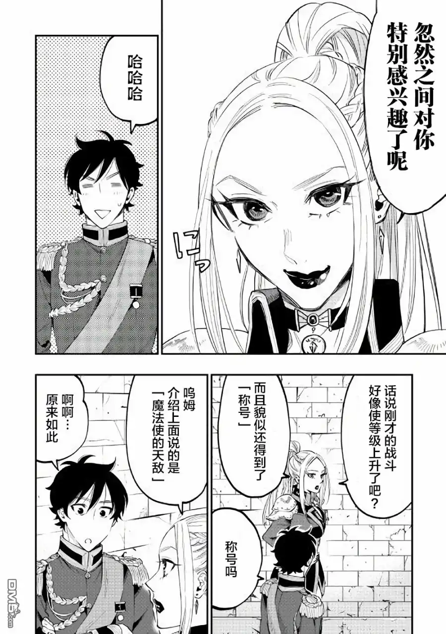 《The New Gate》第42话 第16页