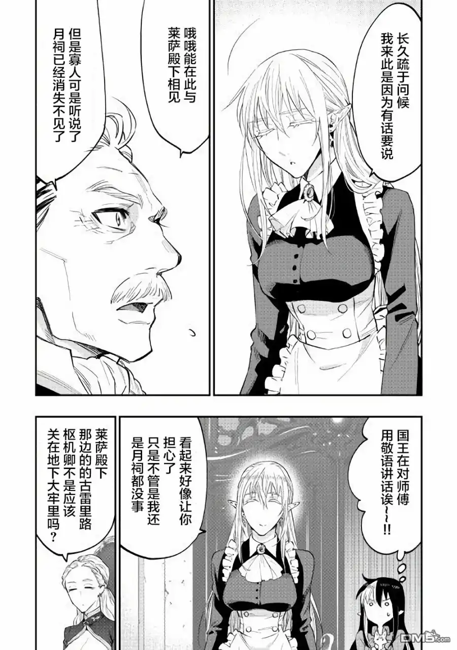 《The New Gate》第42话 第6页