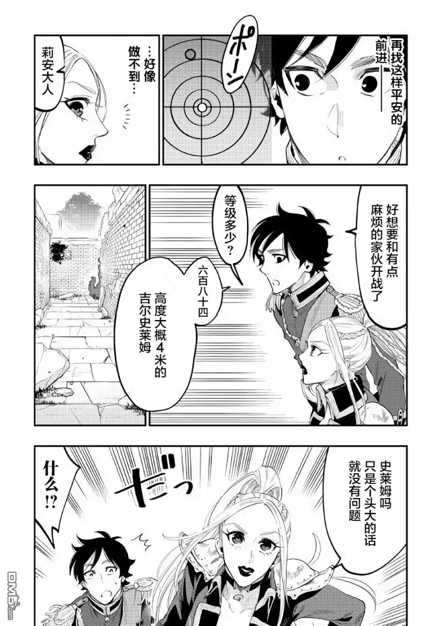 《The New Gate》第42话 第20页