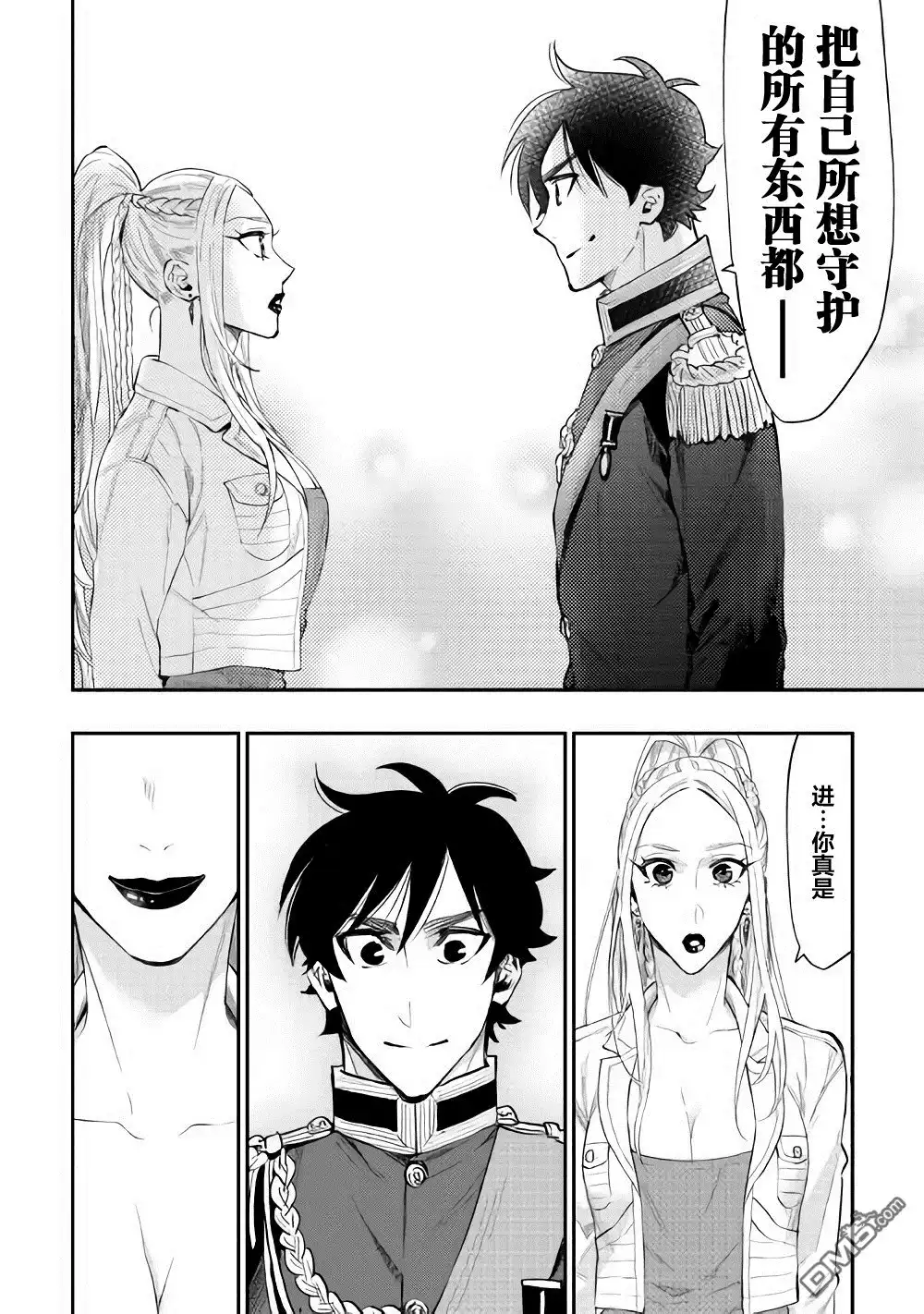 《The New Gate》第43话 第14页