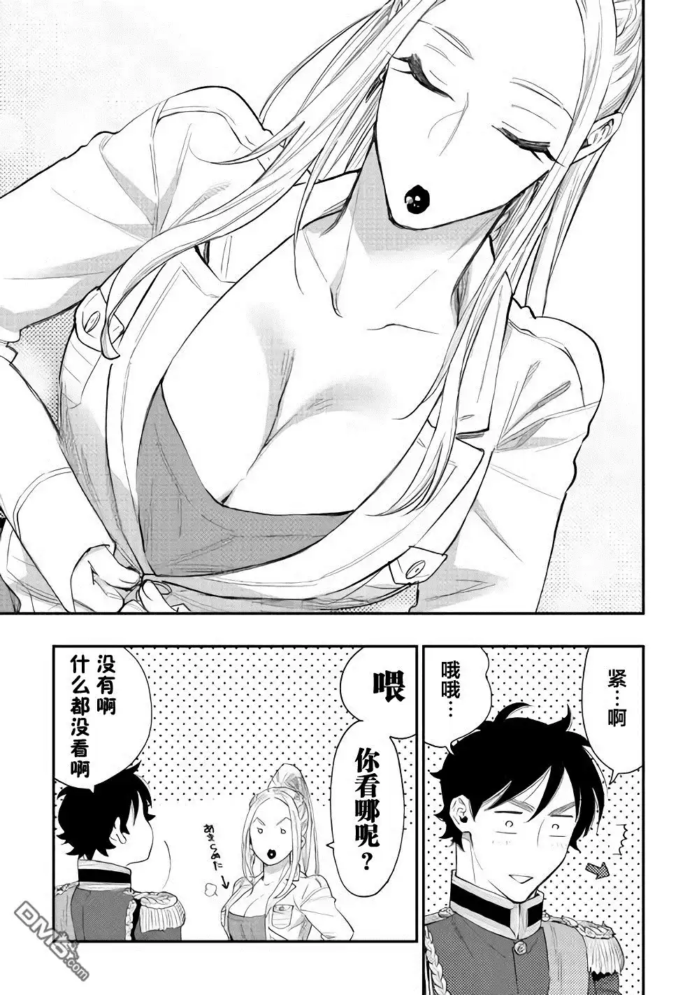 《The New Gate》第43话 第3页