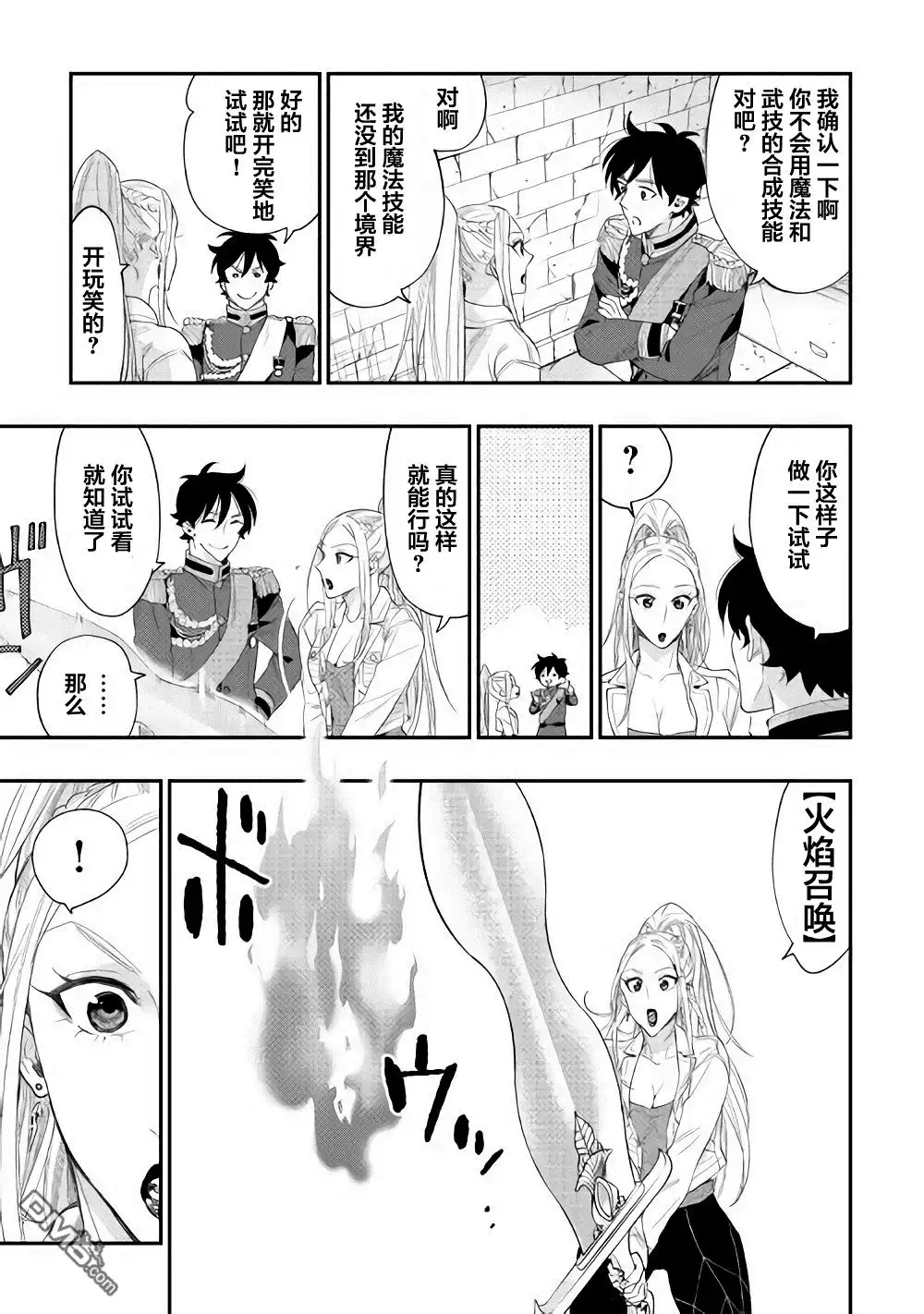 《The New Gate》第43话 第9页