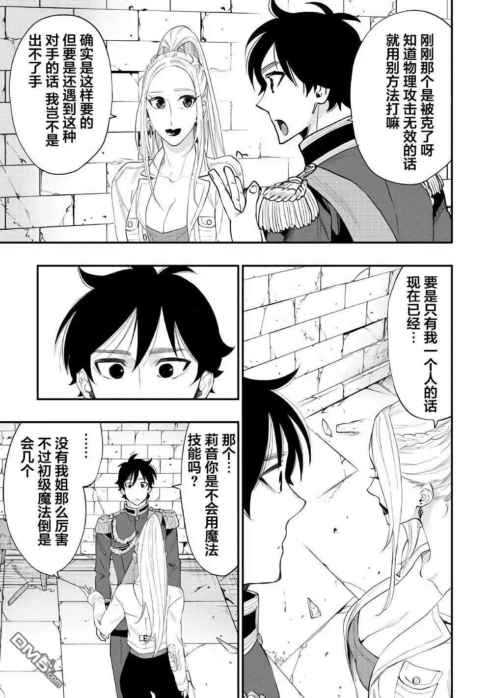 《The New Gate》第43话 第7页