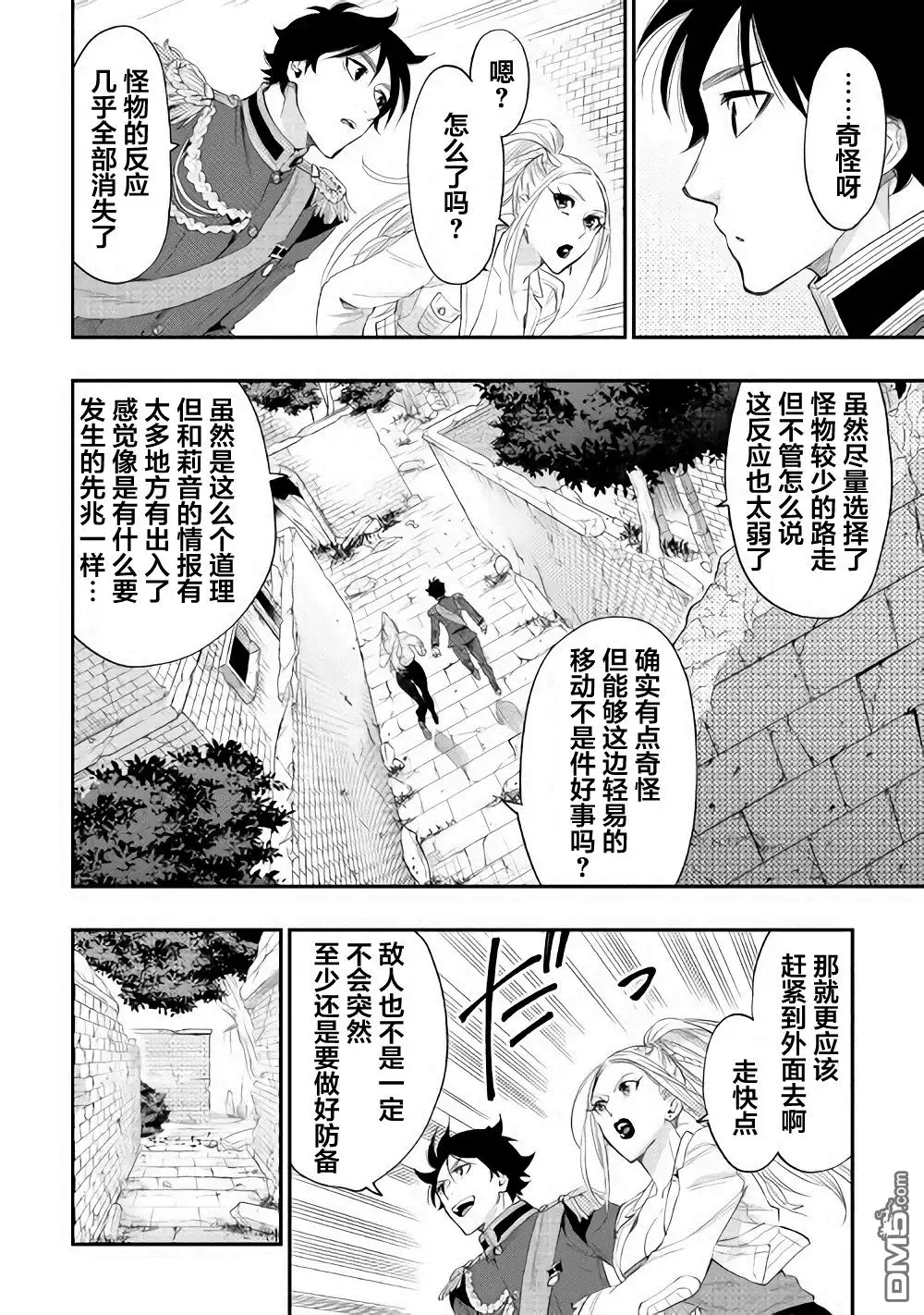 《The New Gate》第43话 第24页