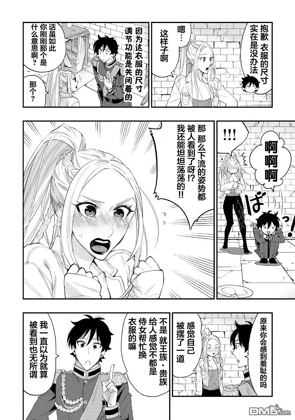 《The New Gate》第43话 第4页