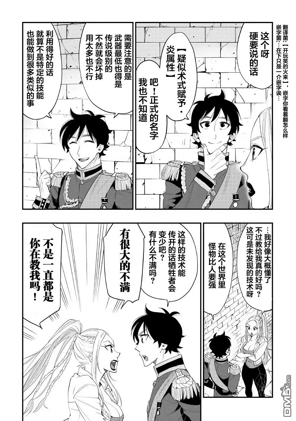 《The New Gate》第43话 第12页