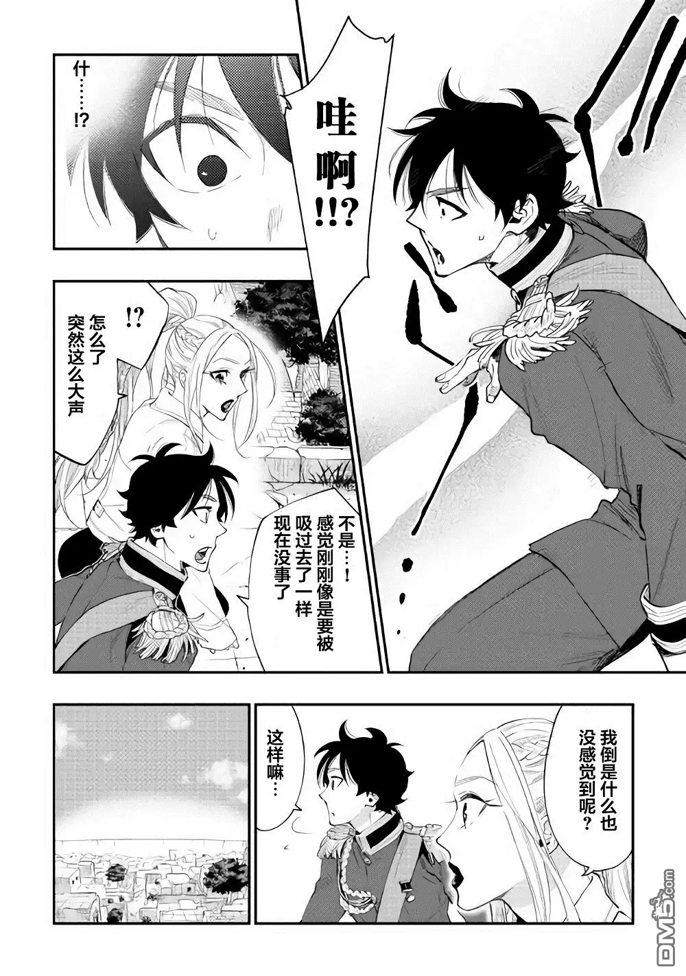 《The New Gate》第43话 第18页