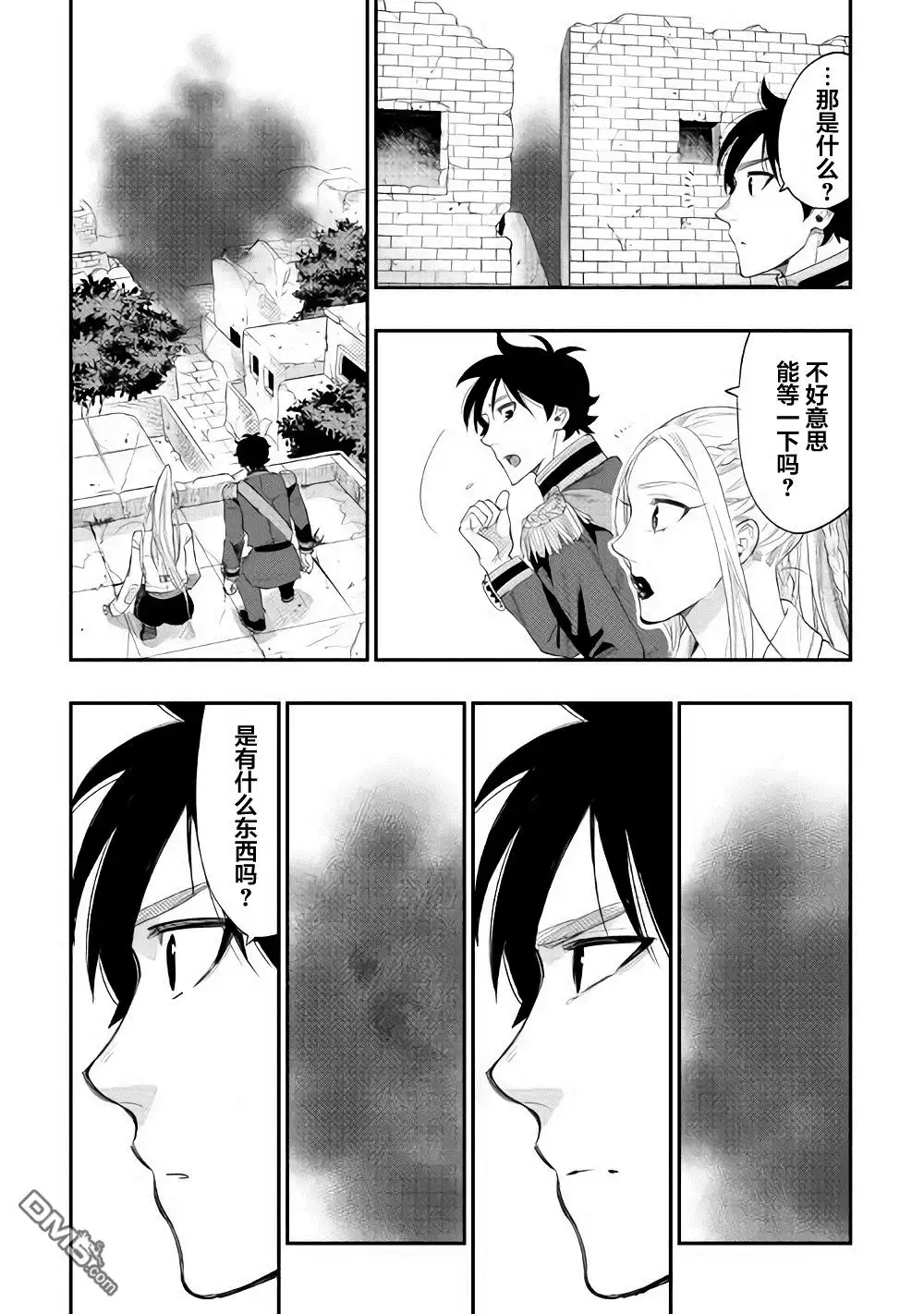 《The New Gate》第43话 第17页