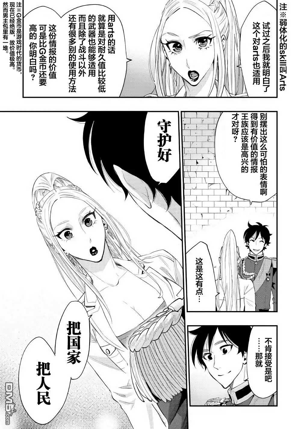 《The New Gate》第43话 第13页
