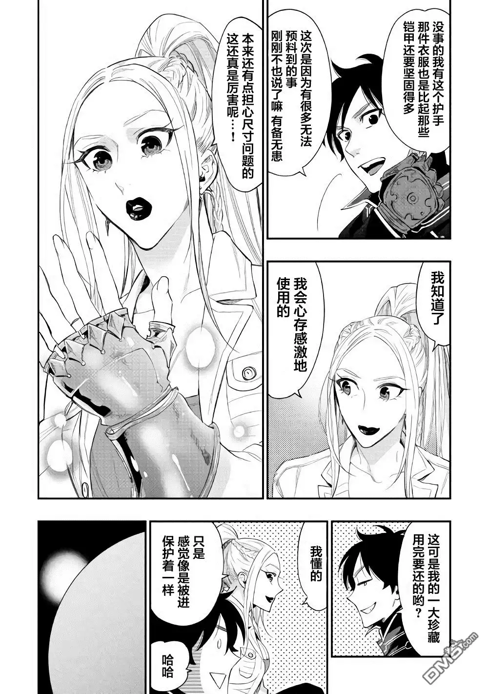 《The New Gate》第43话 第30页