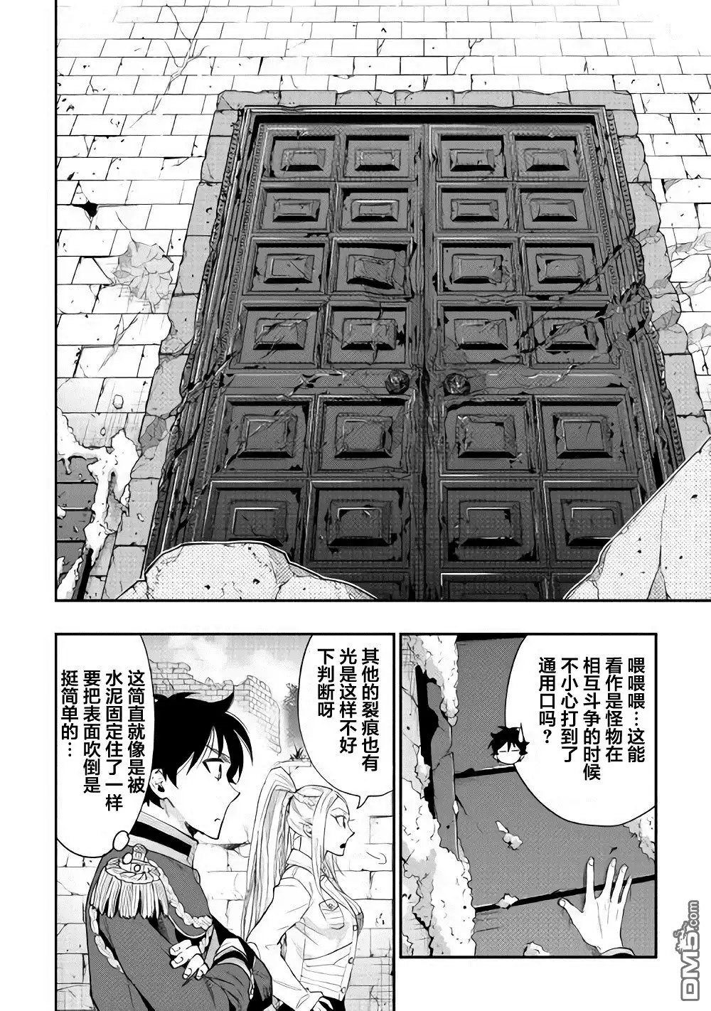《The New Gate》第43话 第20页