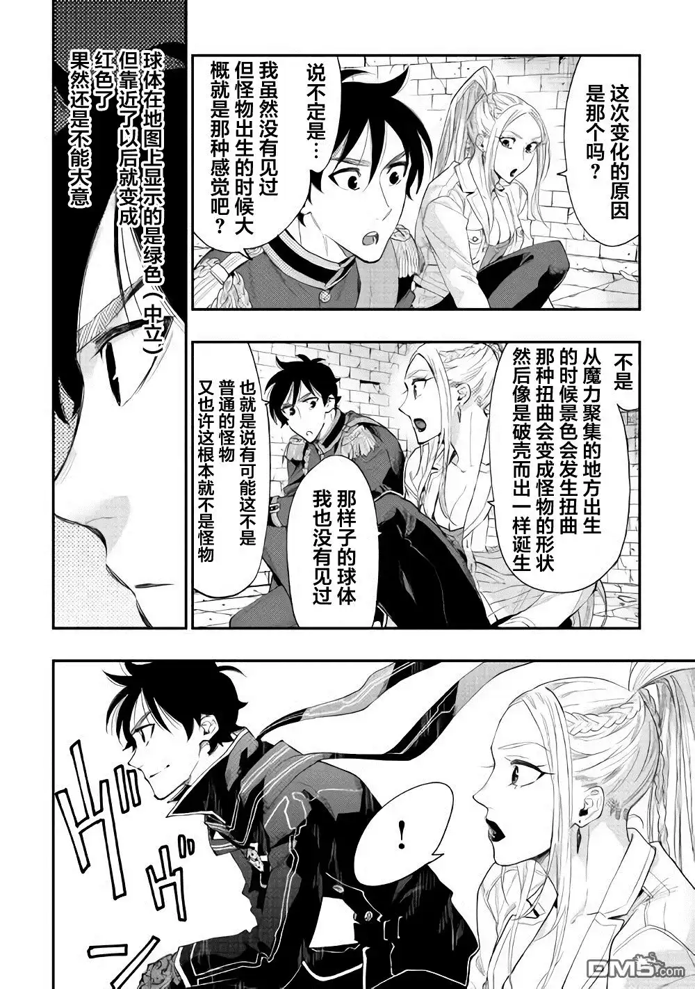 《The New Gate》第43话 第28页