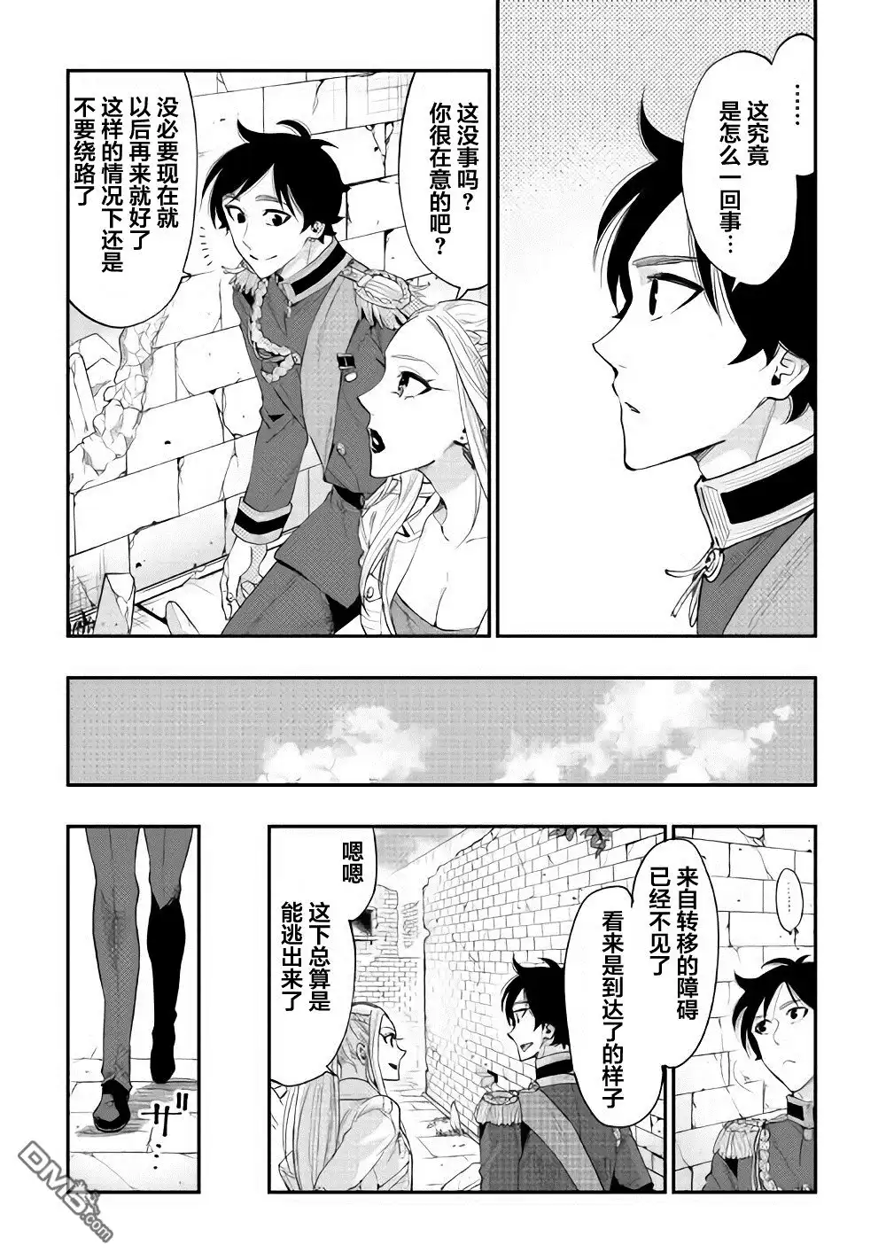 《The New Gate》第43话 第19页