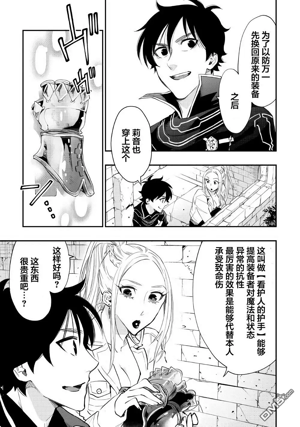 《The New Gate》第43话 第29页