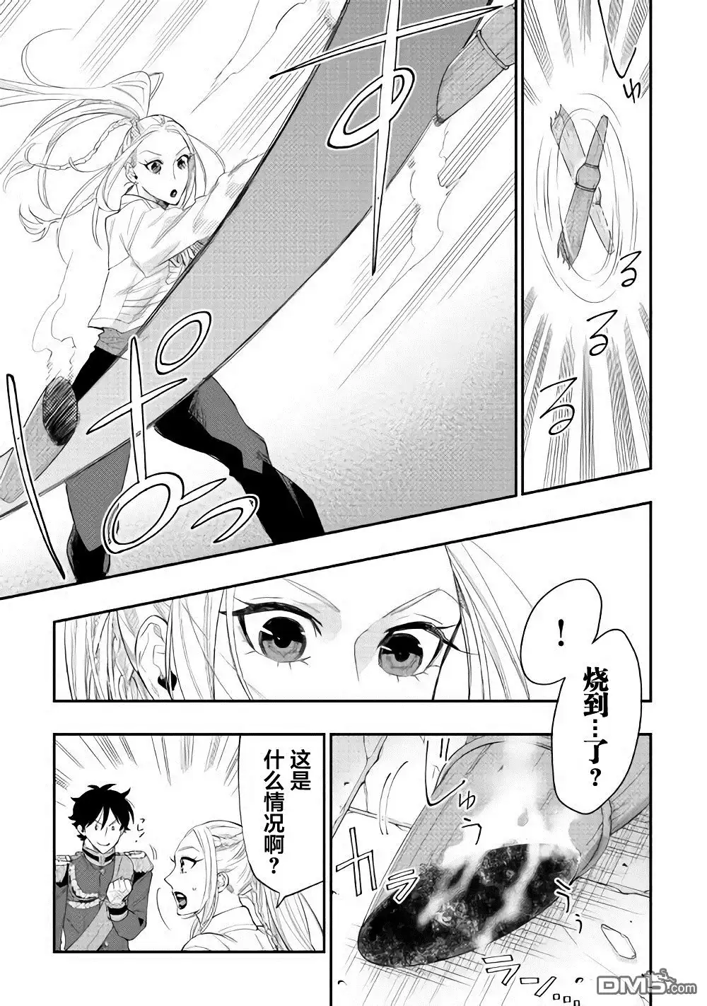 《The New Gate》第43话 第11页
