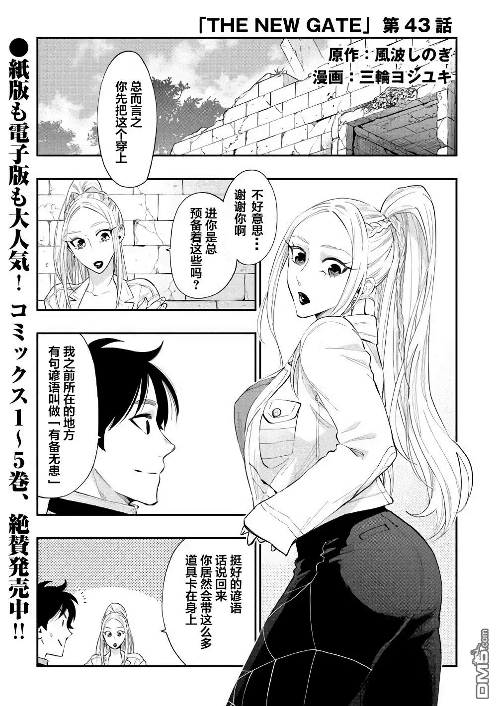 《The New Gate》第43话 第1页