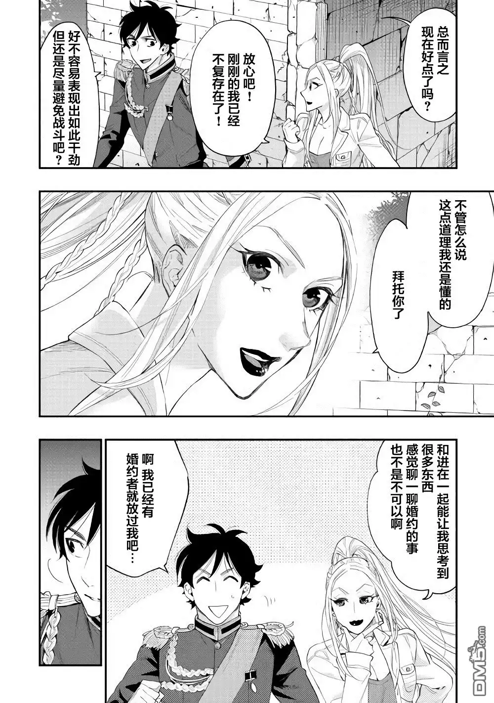 《The New Gate》第43话 第16页