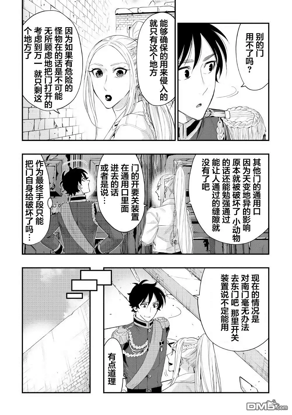 《The New Gate》第43话 第23页