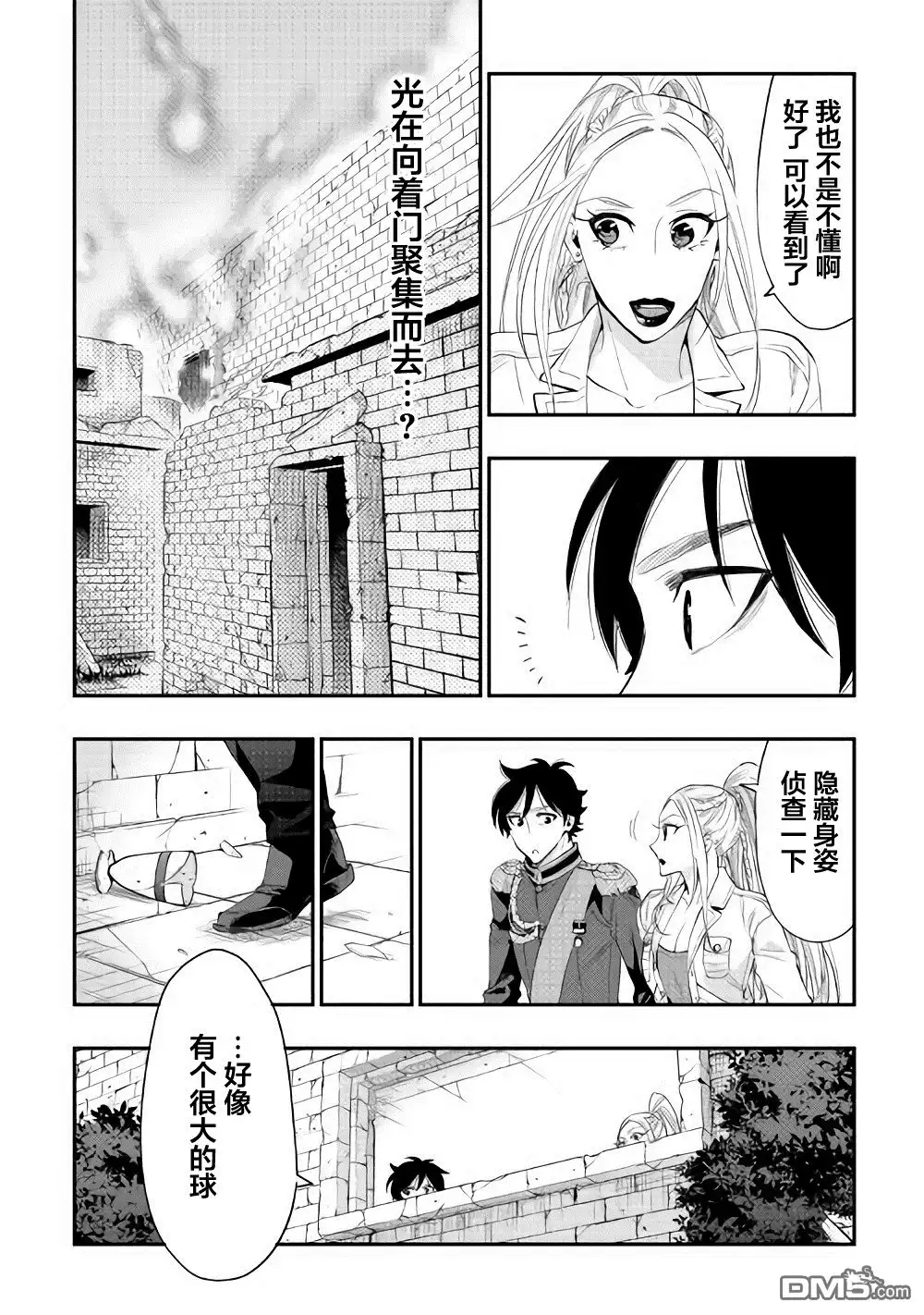 《The New Gate》第43话 第26页