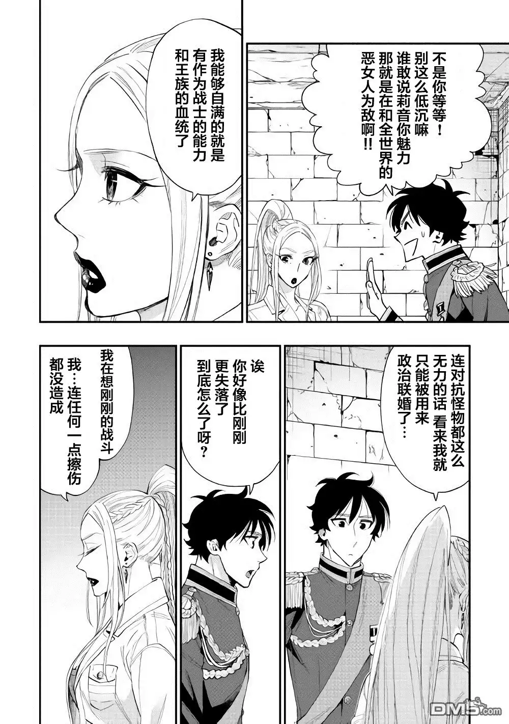 《The New Gate》第43话 第6页