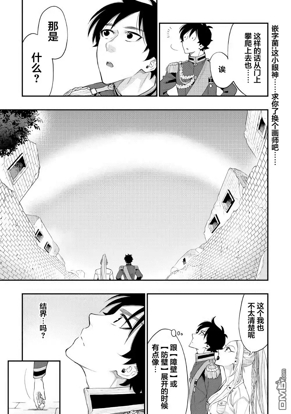 《The New Gate》第43话 第21页
