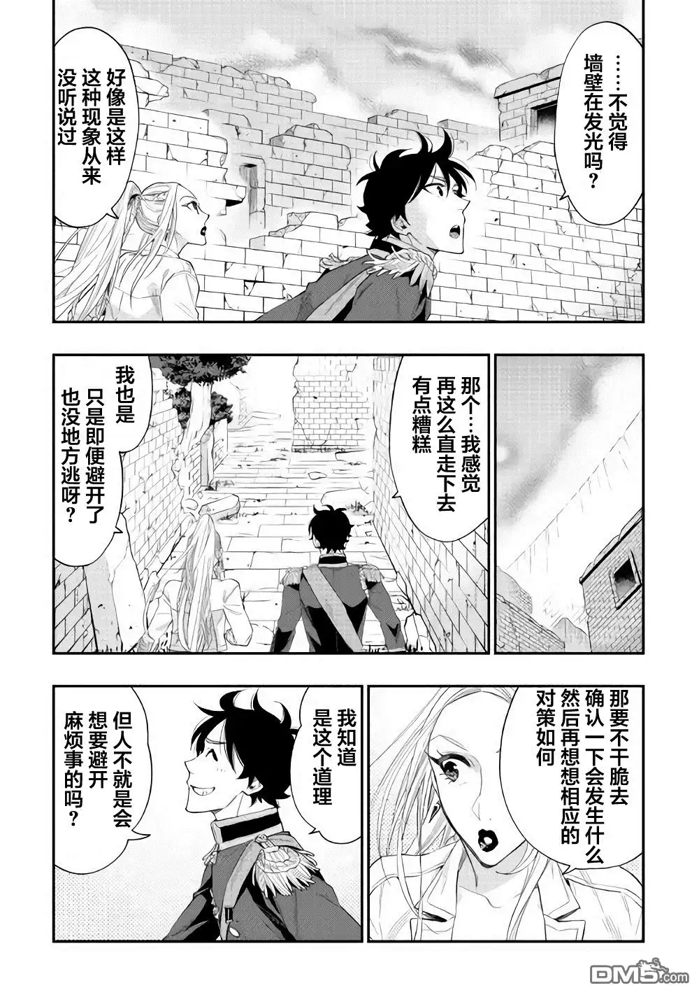 《The New Gate》第43话 第25页