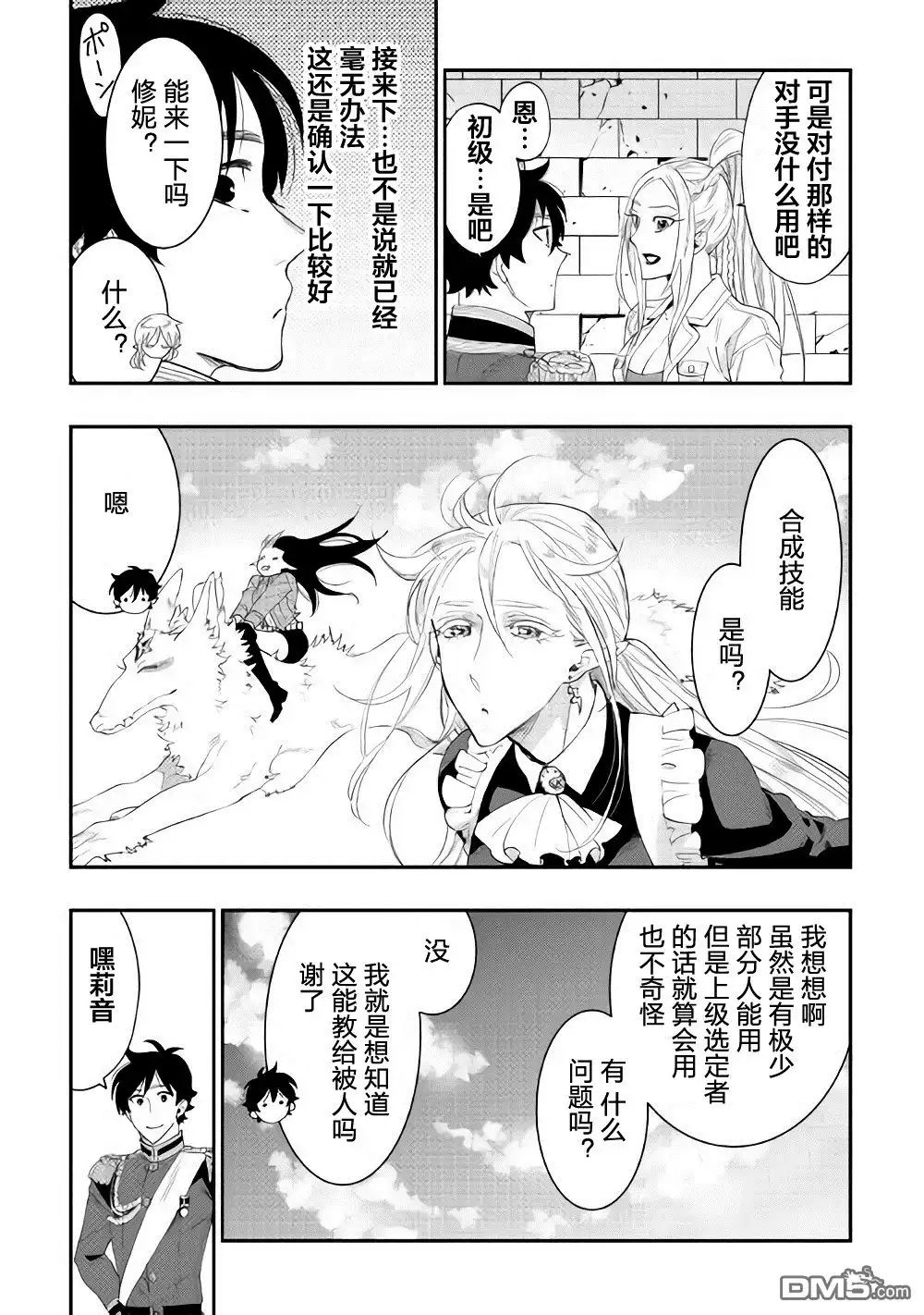 《The New Gate》第43话 第8页