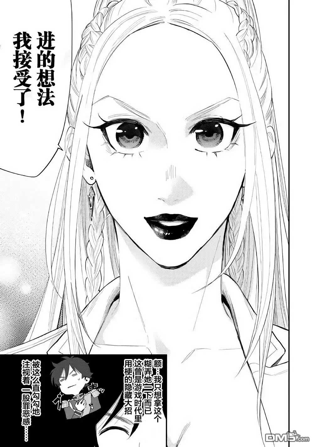 《The New Gate》第43话 第15页
