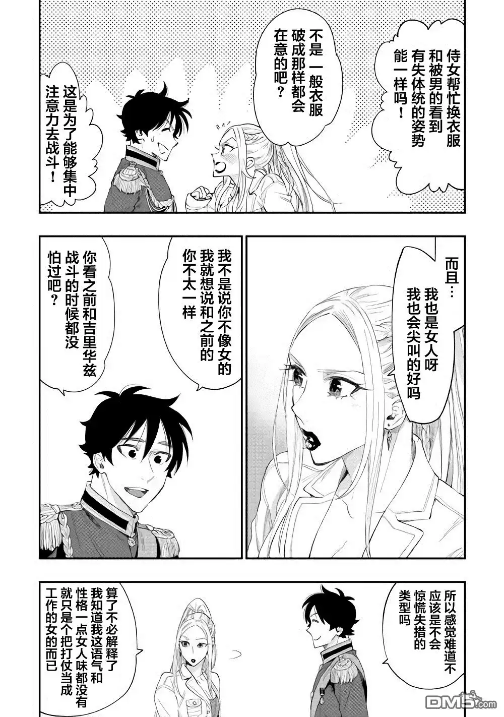 《The New Gate》第43话 第5页