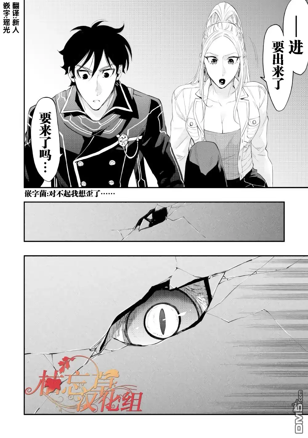 《The New Gate》第43话 第32页