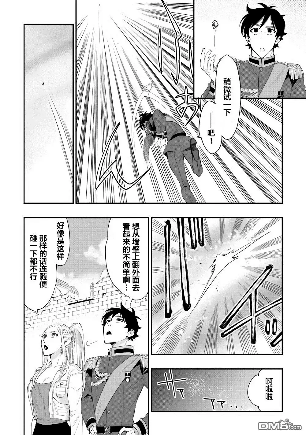 《The New Gate》第43话 第22页