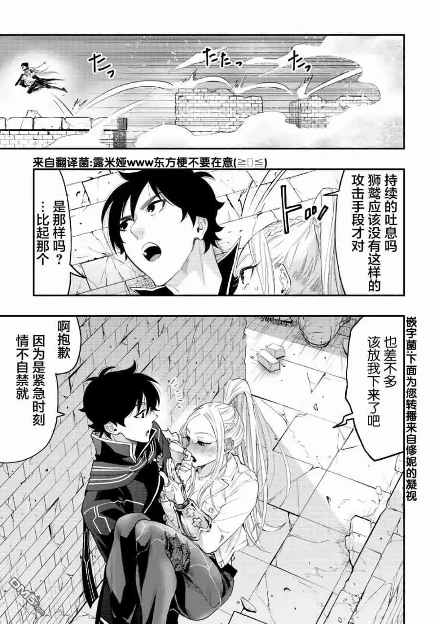 《The New Gate》第44话 第8页
