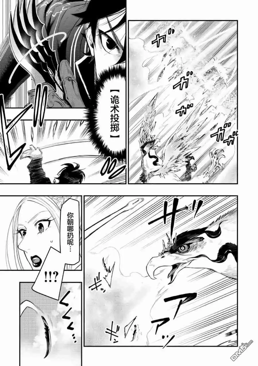 《The New Gate》第44话 第17页